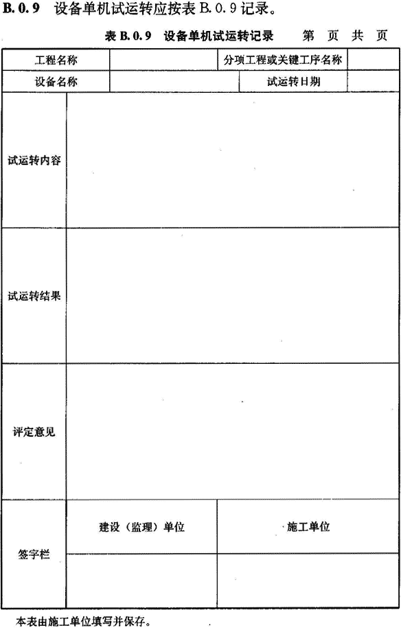 潔凈室工程驗收檢查表