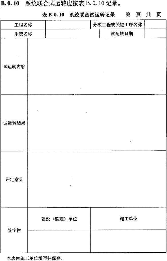 潔凈室工程驗收檢查表